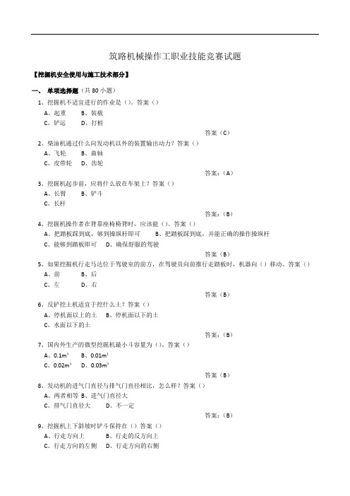 筑路机械操作工职业技能竞赛试题