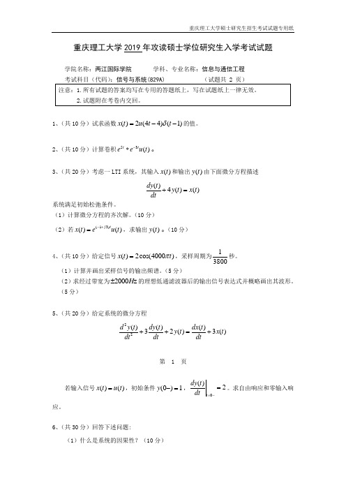 重庆理工大学信号与系统2017--2019年考研初试真题