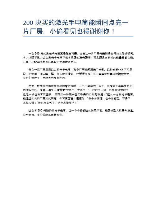 200块买的激光手电筒能瞬间点亮一片厂房,小偷看见也得谢谢你!