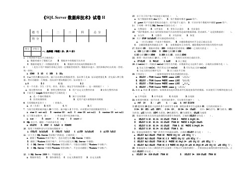 SQL Server数据库技术试卷8