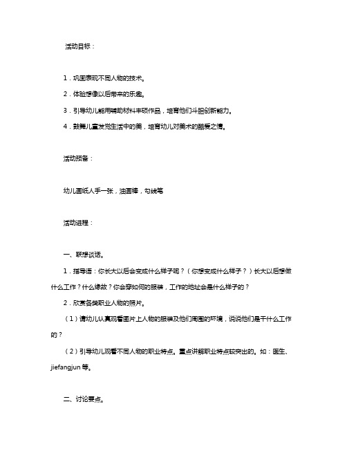 大班美术课教案《我长大了做什么》含反思