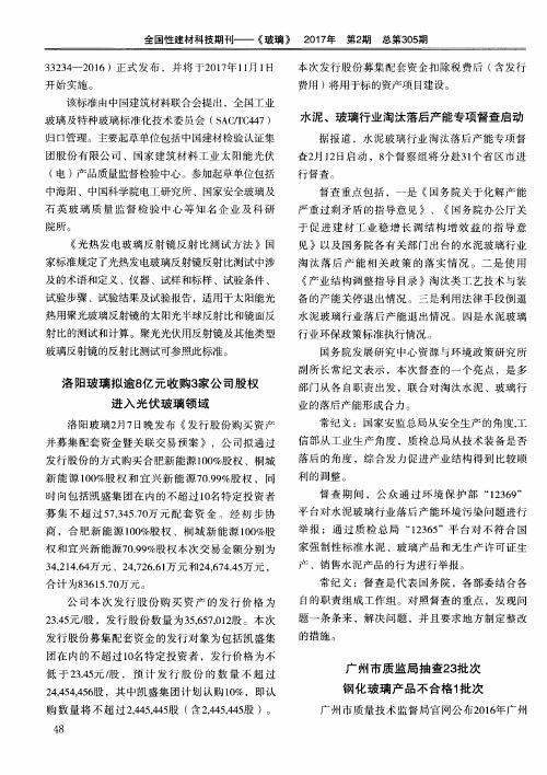 广州市质监局抽查23批次钢化玻璃产品不合格1批次