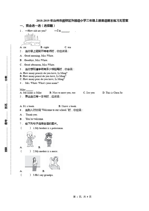 2018-2019年台州市路桥区外国语小学三年级上册英语期末练习无答案