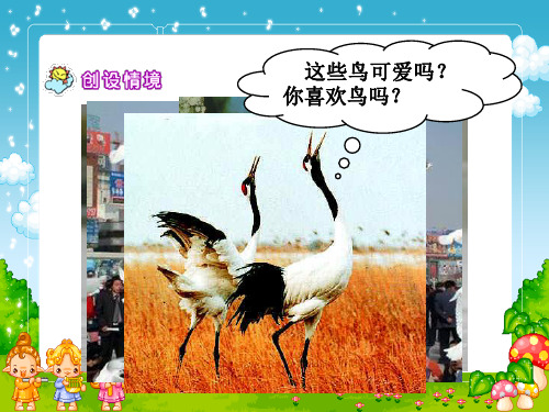 《父亲、树木和鸟》PPT课件
