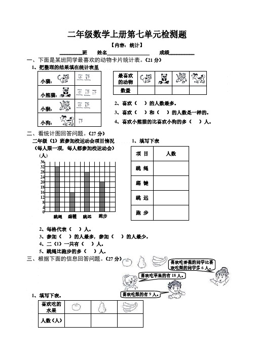 人教版小学二年级上册数学第7单元试卷  .pdf