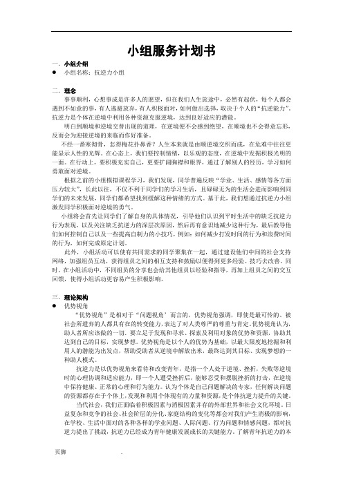 抗逆力小组活动项目策划书