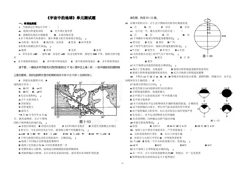 宇宙中的地球单元测试题(附答案)