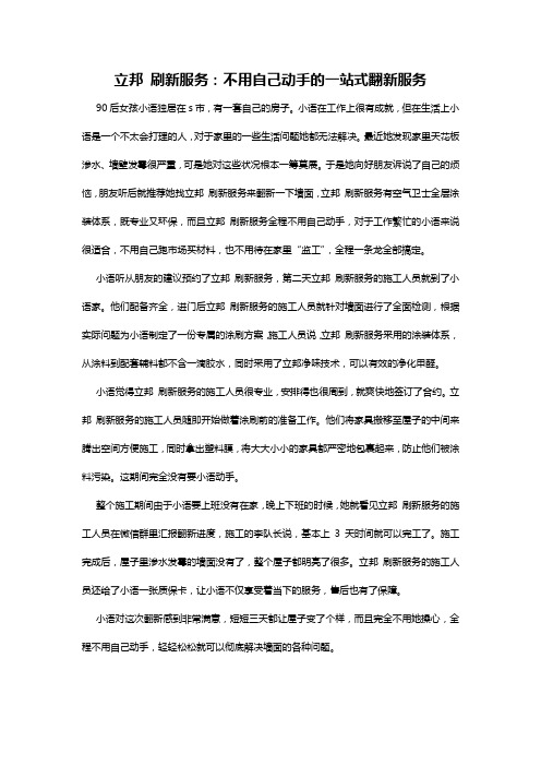 立邦刷新服务：不用自己动手的一站式翻新服务