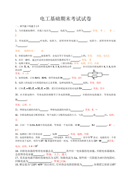 电工基础期末试题(含答案)