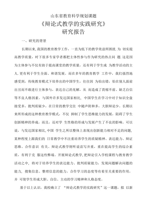 山东省教育科学规划课题.doc