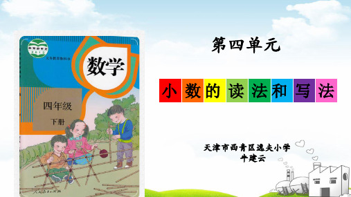 《小数的读法》教学PPT1