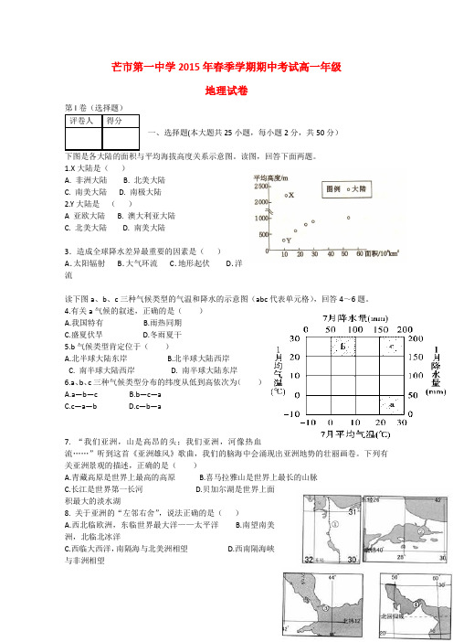 云南省德宏州芒市第一中学2014-2015学年高一地理下学期期中试题