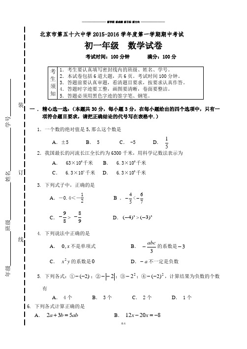 人教版七年级上册试卷2015-2016年初一数学期中试卷.docx