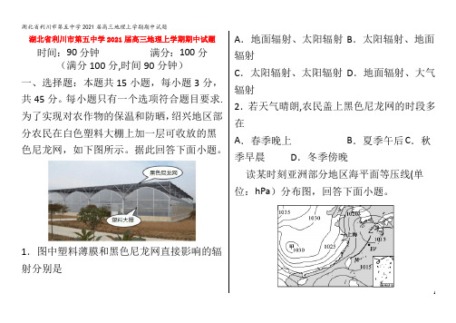 利川市第五中学2021届高三地理上学期期中试题