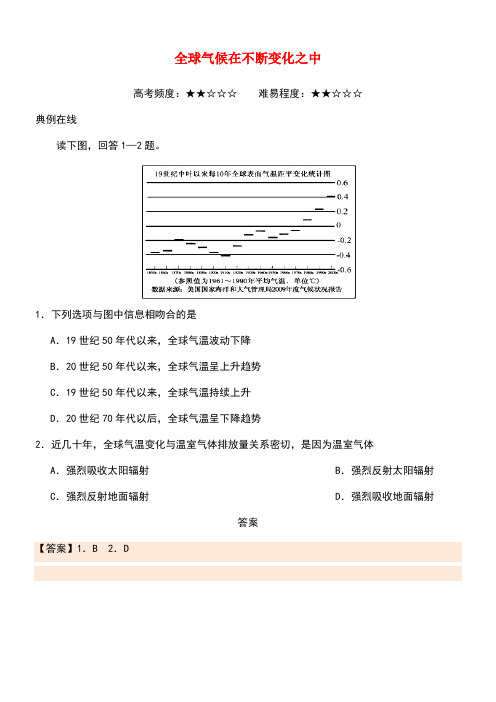 高中地理每日一题全球气候在不断变化之中新人教版(new)