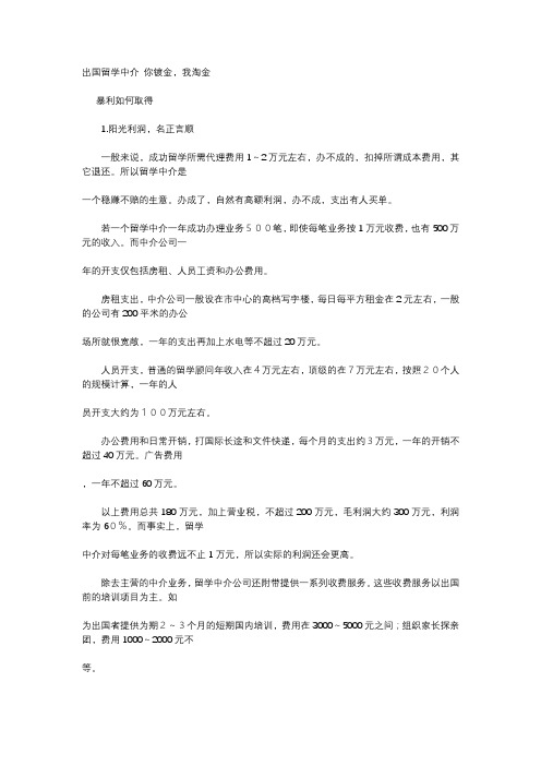 出国留学中介分析揭秘