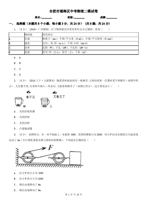 合肥市瑶海区中考物理二模试卷