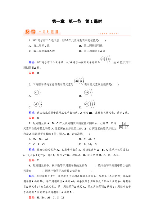 2018年化学同步优化指导必修2练习：第01章 第01节 第0