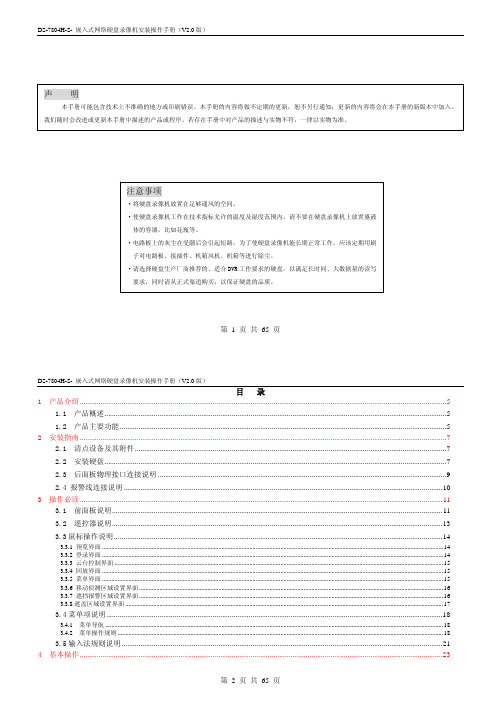 DS-7804H-S用户手册中文中性版 v2.0