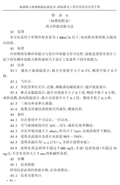 冷却塔的简便热力性能试验方法