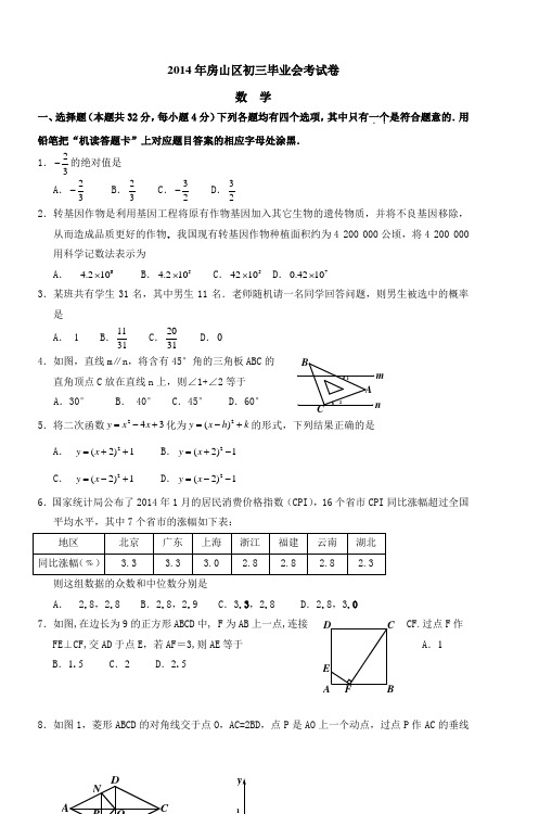 2014年房山区初三毕业会考试卷