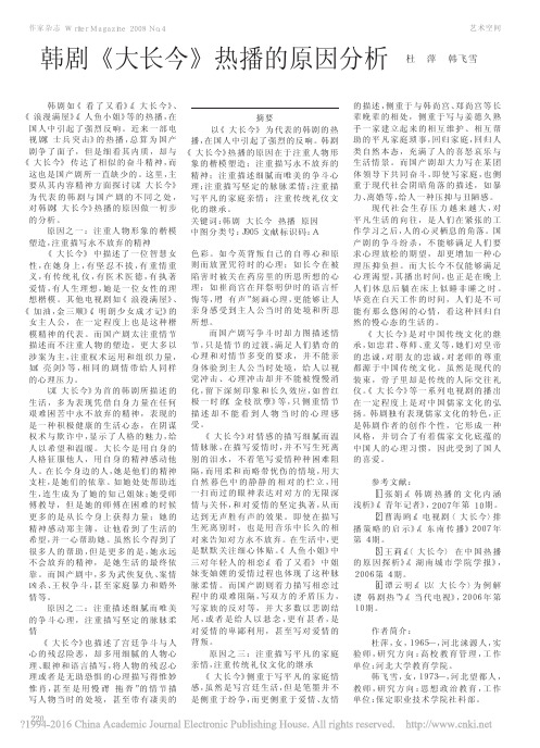 韩剧_大长今_热播的原因分析