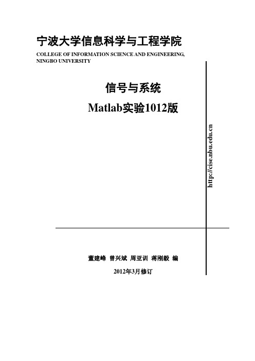 信号与系统Matlab实验2012版