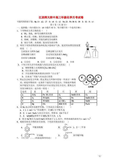 江西省师范大学附属中学高三化学上学期第一次月考试题