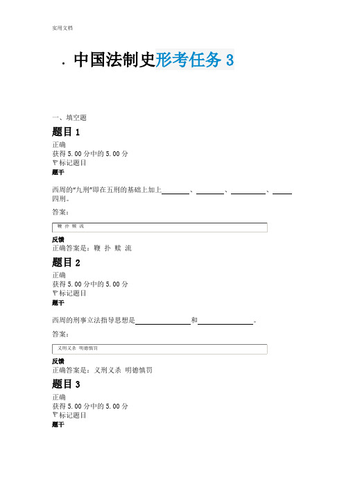 国家开放大学中国法制史通用问题详解形考任务3