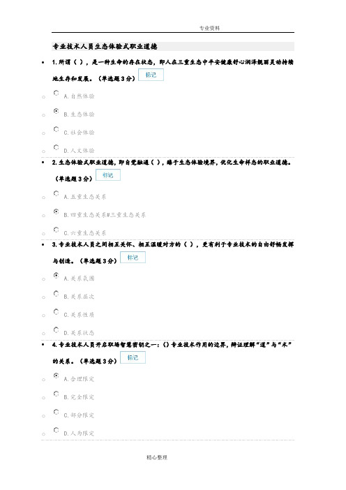专业技术人员考试答案解析