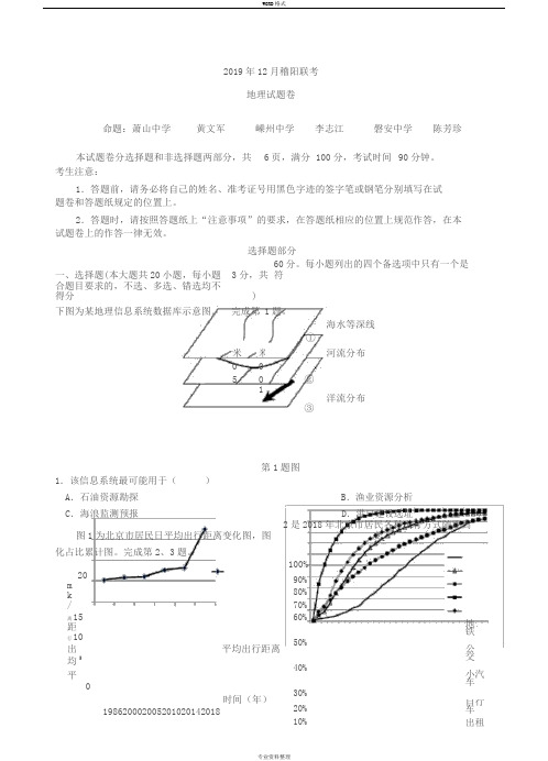 2019年12月稽阳联考地理科试题卷