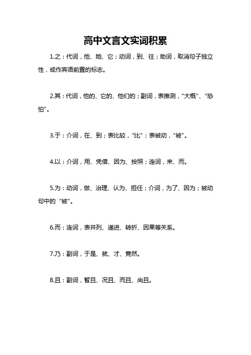 高中文言文实词积累