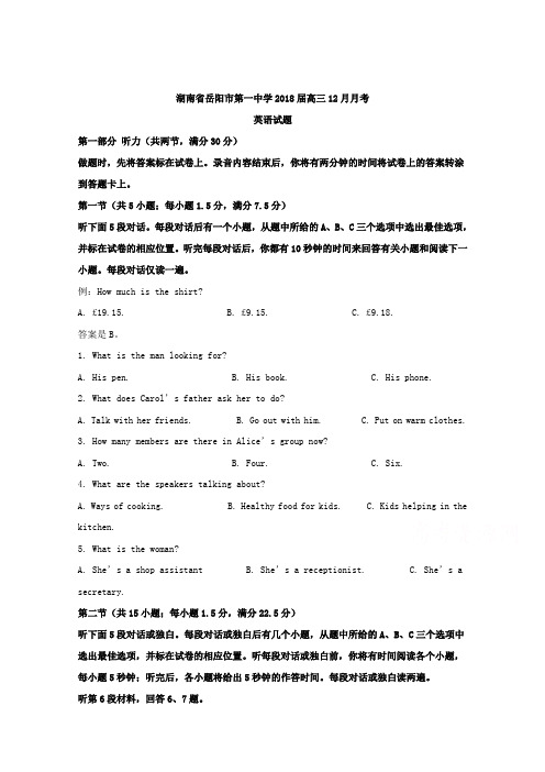 湖南省岳阳市第一中学2018届高三12月月考英语试题Word版含解析