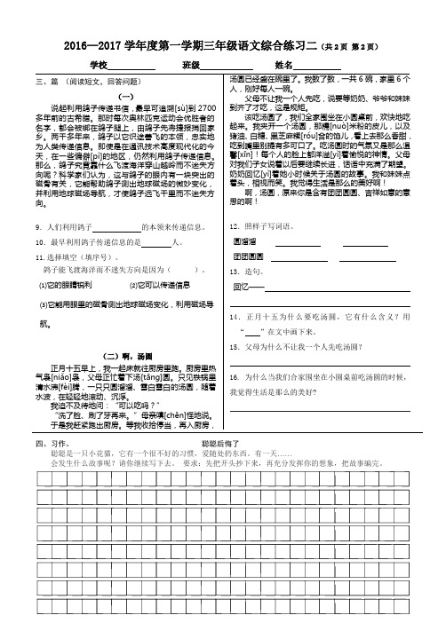 2016年北京课改版三年级上语文综合二(2)