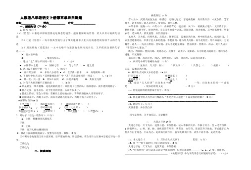 八年级语文上册第五单元自测题及答案