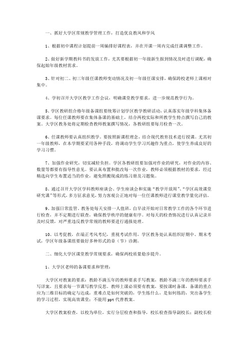 2020高校教师教学工作计划范文