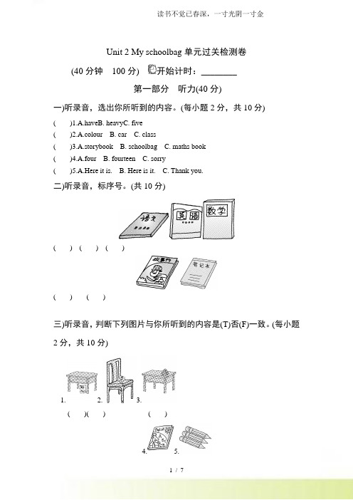 2024年-人教版PEP英语四年级上册Unit2Myschoolbag单元过关检测卷