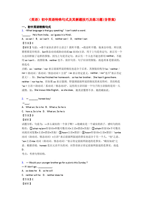 (英语)初中英语特殊句式及其解题技巧及练习题(含答案)