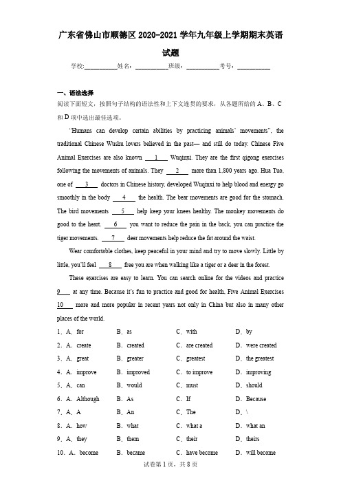 广东省佛山市顺德区2020-2021学年九年级上学期期末英语试题