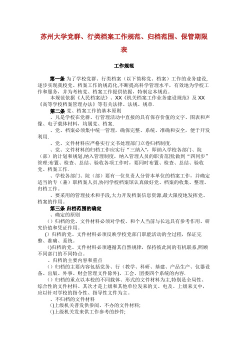 苏州大学党群行类档案工作