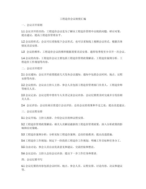 工程造价会议制度汇编