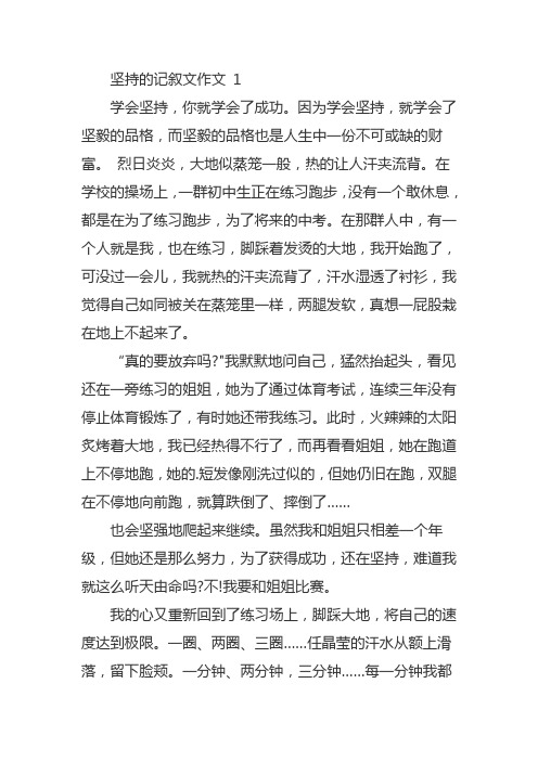 关于自我坚持的作文,叙事作文