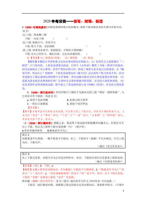 12、2020年中考题分类解析—仿写、对联及标语