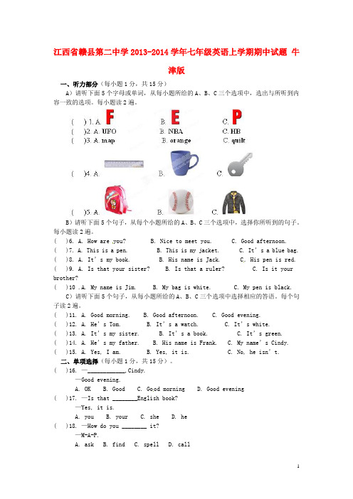 江西省赣县第二中学七年级英语上学期期中试题 牛津版