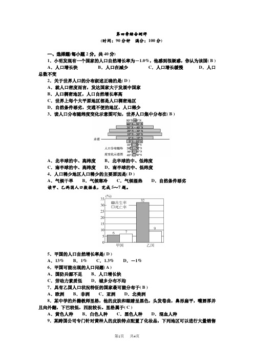 人教版七年级地理上册试卷 第四章综合测评