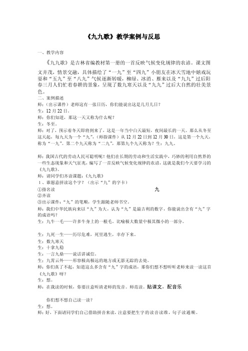 教案教学九九歌教学案例与反思