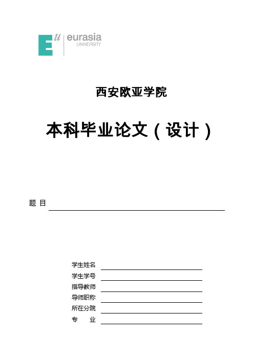 佛坪熊猫主题咖啡厅设计---环境与商业结合的探讨开题报告