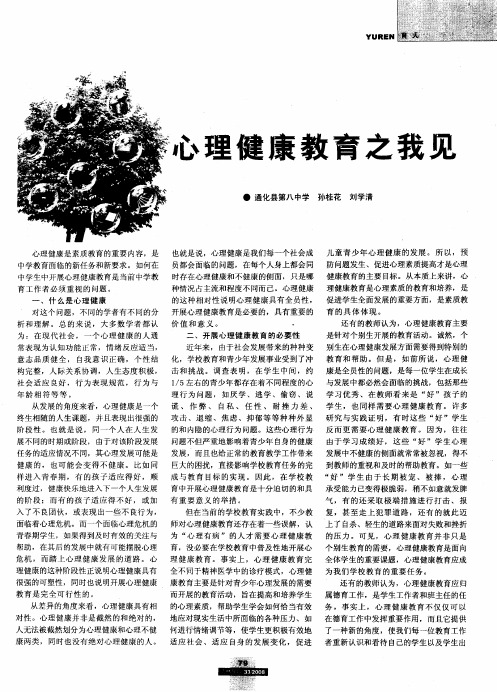 心理健康教育之我见