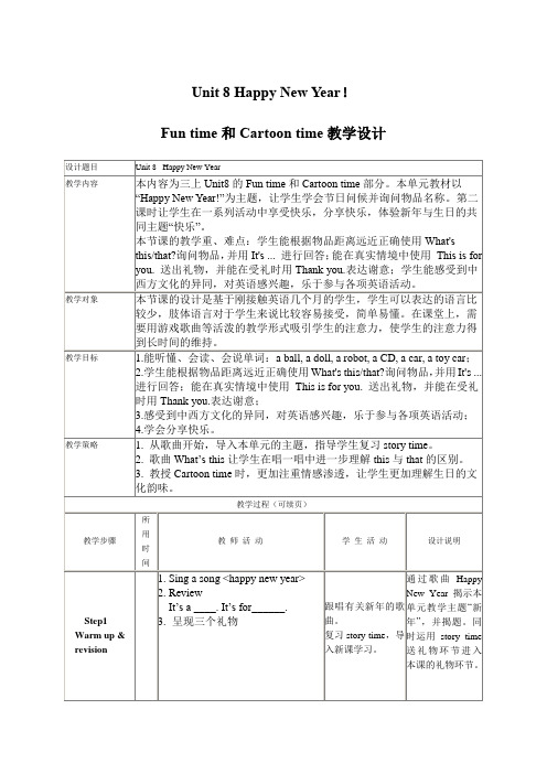 Unit 8 Happy New Year!教学设计-小学三年级英语上册-译林版(三起)教材