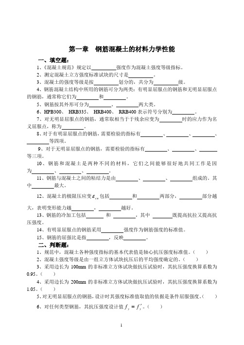 钢筋混凝土材料的力学性能   复习题